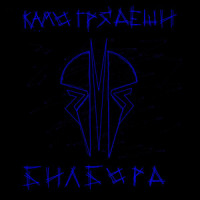 Реквием_Meaning Beside