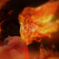 Гори_Bootabs