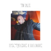 Преступление и Наказание_Black International