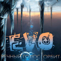 В космос_Evo