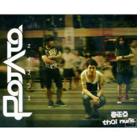 ไม่รู้จะอธิบายยังไง_Potato