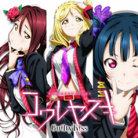 Deep Sea Cocoon_Guilty Kiss