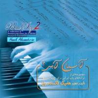 Ghoghaye Setaregan_Aminem