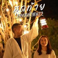 หนาว_The Clash