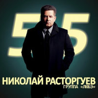 Станция Таганская_Любэ