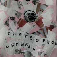 Беспонтовый Пирожок_Гражданская Оборона