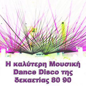 Να Μ'αγαπάς