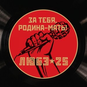 Родина-Мать