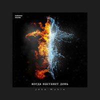 Настанет день_Stigmata