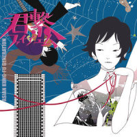 E_Asian Kung-Fu Generation