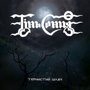 Народна Війна