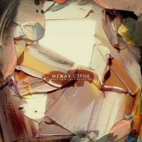 Ломай Систему Соло_Nick Flever