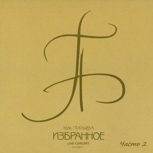 Позови меня с собой