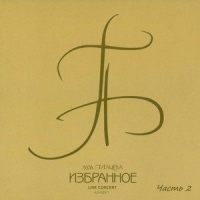 Позови меня с собой_Алла Пугачева