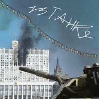 В танке_I.F.K