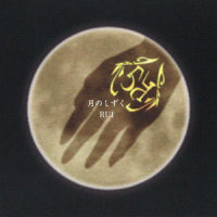 Oboro_Dir En Grey