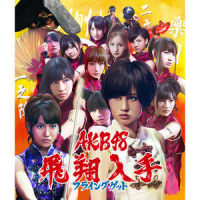 Flying Get_Akb48