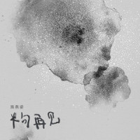 Lullaby A Tale Of Two Sisters Theme_Byung-Woo Lee
