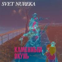 Русалка_Rotting Christ