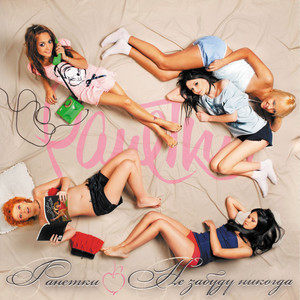 Нет Мира Без Тебя