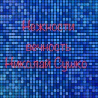 Верь Мне_Кино