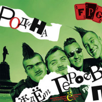 Скинхед_F.P.G.