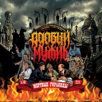 Мы не подружимся_Сметана Band