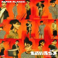 เสแสร้ง (Pretend) Feat. MOON_Paper Planes