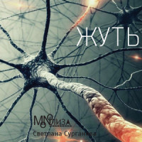 Жуть228_Md