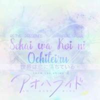 Sekai Wa Koi Ni Ochiteiru_Ao Haru Ride