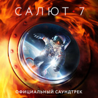 7 месяцев_Электростаааль