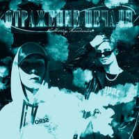 Следи За Собой (Alex Mercy)_Кино