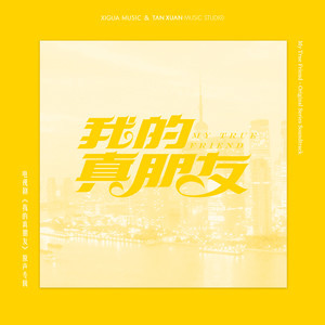 I Know, You Know (The Best Man Lies) (Theme from Psych)