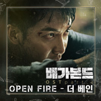 Open Fire_The Darkness