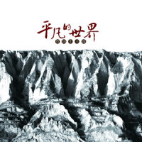 Ordinary World_Fenix Tx