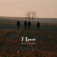 Дорога В Небо_Машина Времени