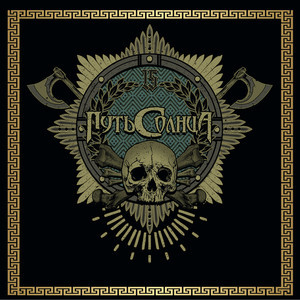 Пепел На Ветру