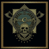 Пепел На Ветру_Мастер