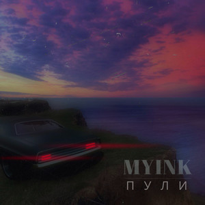 Не Улетай [Vesta]