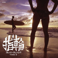 Yubiwa Monogatari_Acid Black Cherry