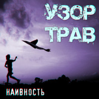 Жить с нуля_Stigmata