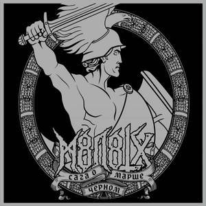 Чёрным Крылом