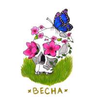 Весна_Папин Олимпос