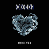 Осколки_Marakesh