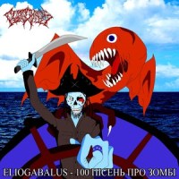 Eliogabalus_Devil Doll
