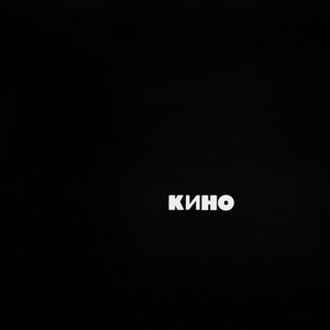 Кончится Лето
