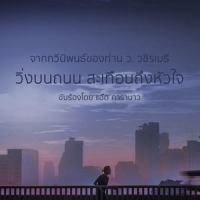 Tum Yu Nai Jai_Win Blazt