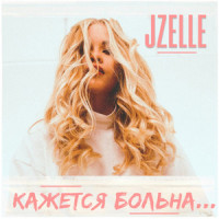 Небо тебя найдет (Ария cover)_Jz