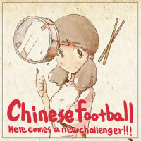 電動少女 (Electronic Girl)_Chinese Football