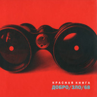 Добро\Зло_My Autumn